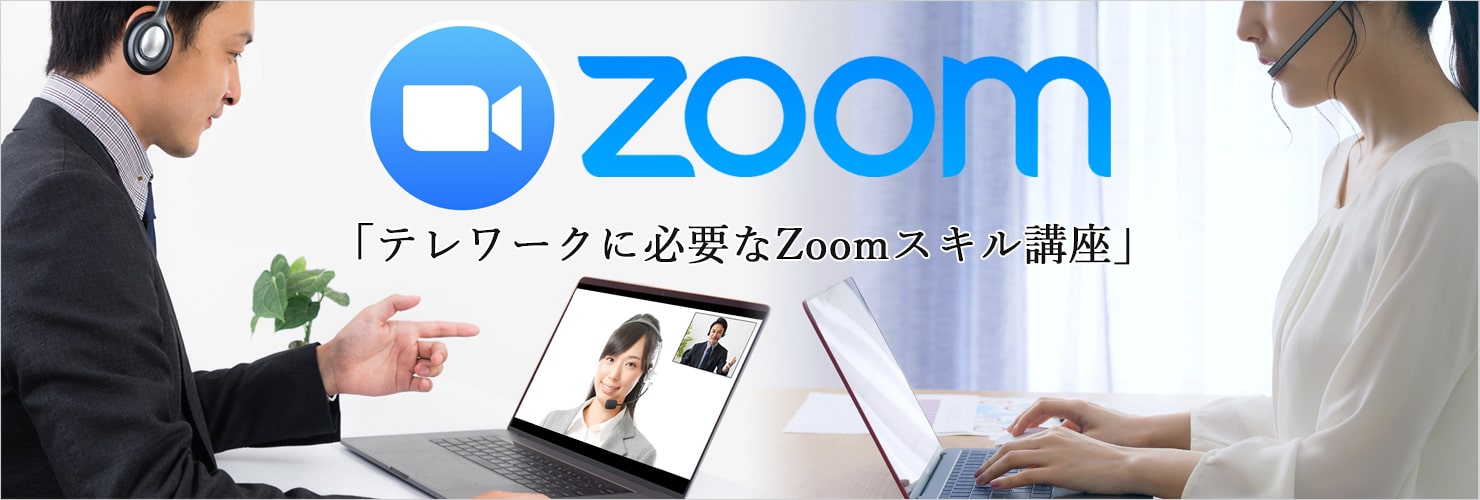 パソコン zoom