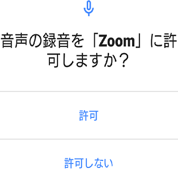 音声 録音 zoom